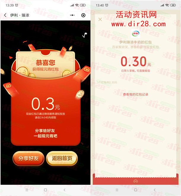 伊利臻仕会疯狂摇元宵抽随机微信红包 亲测中0.6元秒推