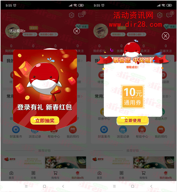 融e购登录有礼新春红包抽5-10元无门槛通用券 可0撸实物