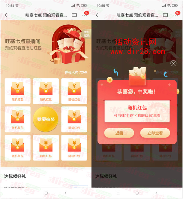 招商银行哇塞七点直播间预约必中现金红包 亲测中0.28元