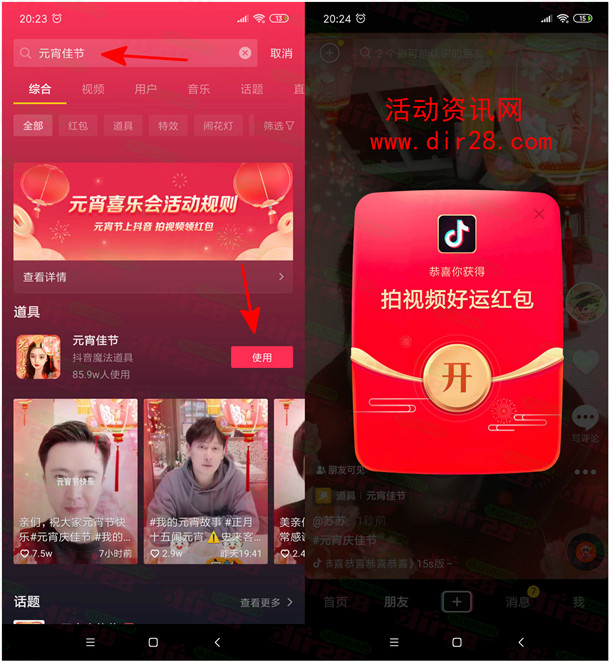 抖音元宵喜乐会抽最高2021元现金红包 亲测中1.9元秒到