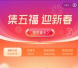 2021支付宝集五福活动瓜分5亿元现金红包 2月11日开奖