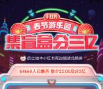 小红书春节游乐园集盲盒瓜分3亿元现金红包 2月11日瓜分