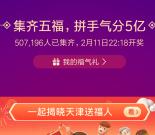 2021年支付宝集五福最强攻略 各种抽敬业福、万能福、沾福气的方法