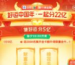 百度好运中国年集卡和组队瓜分22亿元现金、爱奇艺年卡