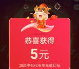 支付宝领取5元中石化加油红包 可无门槛充值到钱包里