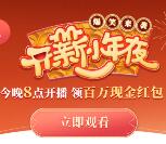 招商银行今晚20点开始看直播瓜分百万元现金红包奖励