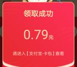 蚂蚁投教新春红包活动领取随机支付宝红包 亲测中0.79元