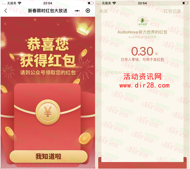 AudioNova听力世界抽10万个微信红包