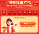 百度搜索拜年红包签到5天瓜分1000万现金红包 满5元提现