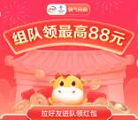 抖音APP团圆家乡年打卡和组队领15-88元现金红包奖励