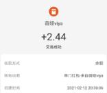 支付宝薇娅串门拜年红包送650万份现金 亲测中2.44元秒到