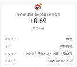 人民日报微博佳琦相伴抽1000万现金红包 亲测中0.69元