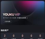 优酷部分用户可0.3元开通21天优酷VIP会员 亲测秒到账