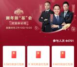 招商银行新基会直播预约抽0.18-8.88元现金 可提现三类卡