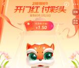 支付宝218理财节讨彩头活动抽最高888元红包 亲测1.5元