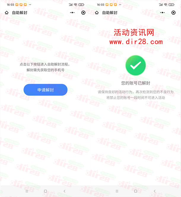 2021年凡科微信黑号解封方法 已亲测成功凡科黑号变白号