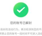 2021年凡科微信黑号解封方法 凡科黑号变白号 已亲测成功