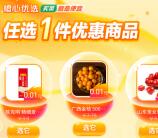 橙心优选新用户0.01元撸各种实物商品包邮 亲测成功领取