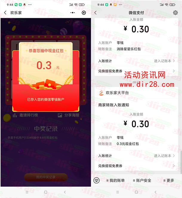 欢乐家大平台小程序抽0.3-88.8元微信红包 亲测中0.3元