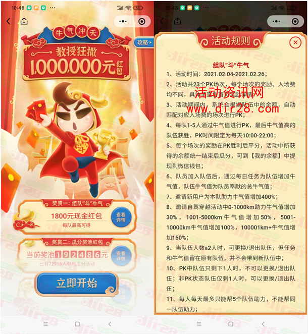 玩车教授牛气冲天组队瓜分100万元现金红包 可提现到微信