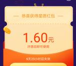 支付宝生活福利周抽1.6元心愿红包 可直接转入余额宝提现