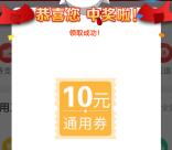 融e购登录有礼新春红包抽5-10元无门槛通用券 可0撸实物