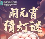 河南农行陪你闹元宵抽3-66元微信支付立减金 亲测中6元