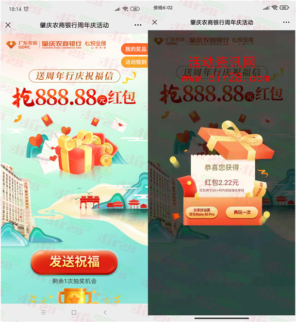 广东农信周年行庆祝福抽最高888元微信红包 亲测中2.22元