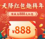 沃钱包天降红包抽最高888元无门槛通用红包 亲测中8.88元