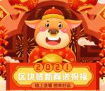 招商银行区块链新春送祝福抽最高888元现金 亲测中0.35元