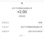 千禾关注公众号每天领取2-200元支付宝现金 亲测秒到账