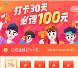 TT语音app打卡30天领取100元现金红包 需每天连续打卡
