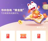 招商银行7日阅读挑战必中1.5-5元现金、10-100元商城券