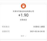 抖音元宵喜乐会抽最高2021元现金红包 亲测中1.9元秒到