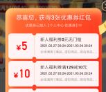 饷店微信领5元无门槛红包 可0.1元撸抽纸、湿巾 、洗洁精