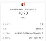 微博KOL我的年度推荐发博抽30万现金红包 亲测中0.73元