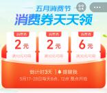 支付宝五月消费节组队可瓜分6-68元消费券 5月17日瓜分