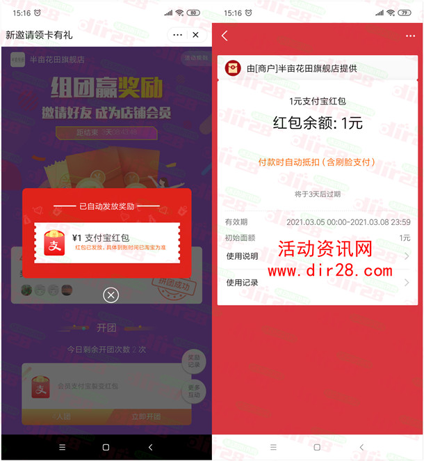 半亩花田旗舰店组团领2元支付宝红包 可互相组团参加