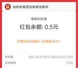 支付宝蚂蚁财富答题抽最高66元通用消费红包 亲测中0.5元