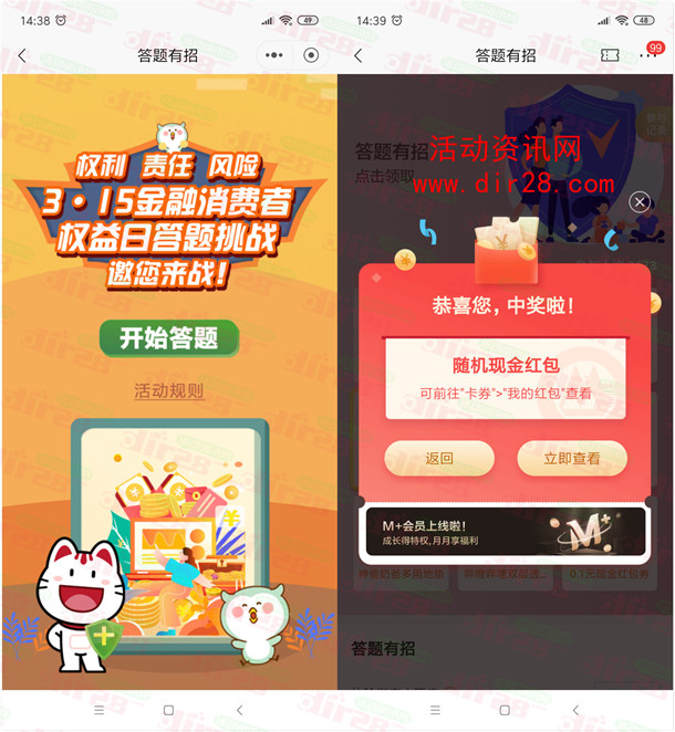 招商银行3.15权益日答题抽最高666元现金红包 亲测中0.2元