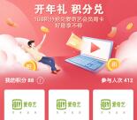 招商银行开年礼积分兑爱奇艺会员周卡 每天限量4000份