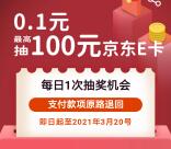 中国农业银行好学有礼抽5-100元京东卡 每天一次机会