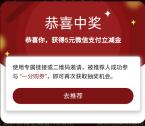 交行三重礼活动必中5-88元微信支付立减金 亲测中20元