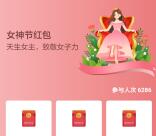 招商银行女神节赞礼活动抽随机现金红包 亲测中0.28元