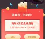 招商银行女神节直播预约抽3.8-888元商城券 亲测中8元