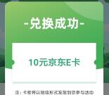 农业银行掌银合伙人支付0.01元领10元京东卡 亲测秒到账