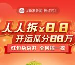 新浪新闻全民摇红包和签到领1-8.8元现金红包 可直接提现