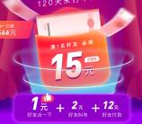 滴滴出行新活动简单粗暴领1-15元现金红包 可直接提现