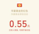 华夏基金3个活动投票和订阅抽7万个微信红包 亲测中0.55元