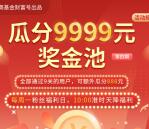 华商基金粉丝福利日领0.18-10元支付宝现金 亲测7.32元